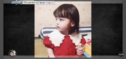 숨진 구미 3세 여아 /MBC 실화탐사대 유튜브 영상 캡처.
