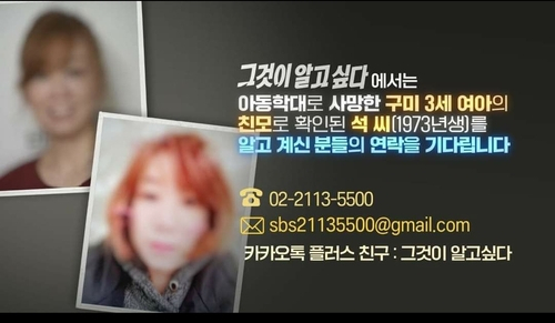 SBS는 '그것이 알고 싶다'에서 사망한 경북 구미 3세 여아의 친모로 밝혀진 석모(48)씨의 얼굴 사진을 공개했다. /SBS 그것이 알고 싶다 SNS 화면 캡처