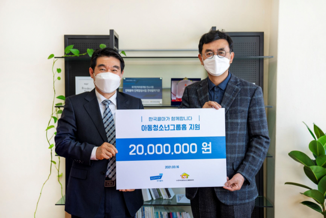 한국콜마홀딩스, 취약계층 아동·청소년 보호시설에 2,000만원 전달