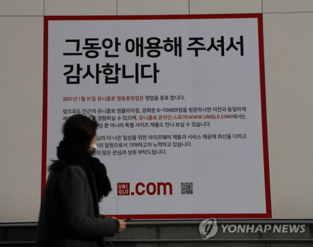 지난 1월 폐점한 유니클로 명동 중앙점 앞을 시민이 지나가고 있다. /연합뉴스
