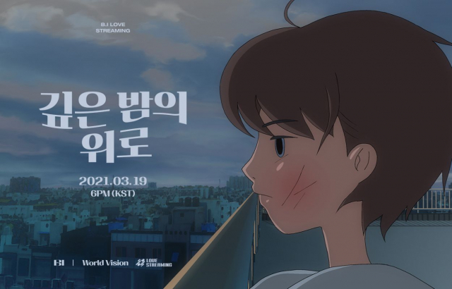 비아이 NGO 기부 앨범 '깊은 밤의 위로' 19일 발매