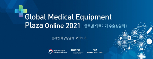 코로나가 기회로 K-의료기기 알린다…KOTRA, 글로벌 수출상담회 개최