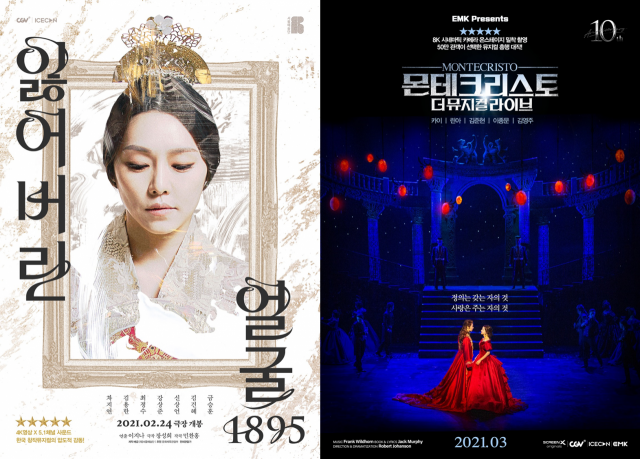 지난 2월 영상 문법을 적용해 개봉한 뮤지컬 ‘잃어버린 얼굴 1895’(왼쪽)와 오는 19일 개봉하는 뮤지컬 ‘몬테크리스토’의 극장판 포스터/사진=서울예술단, EMK