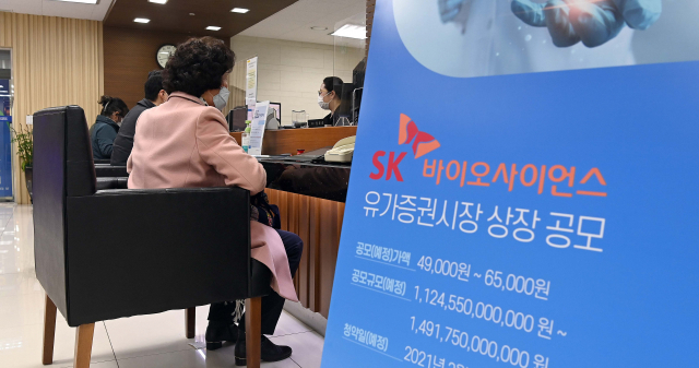 [속보] SK바사, 상장 첫날 '따상'…공모주 투자자 수익률 160%