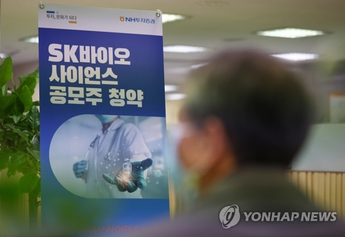 장 열리자마자 '따상'…SK바사 임직원들 평균 7.8억 평가차익 대박