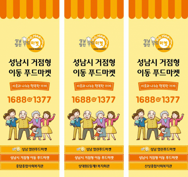 성남시,‘거점형 이동 푸드마켓’3곳 설치…생계 위기 500가구에 생필품 제공