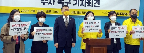 '광주형 일자리 택지예정지도 투기 의혹…수사해야'
