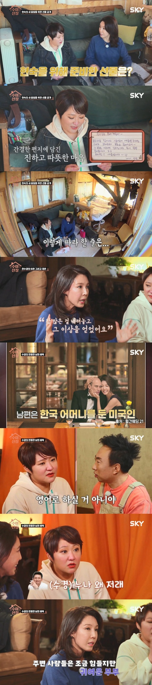 ‘Sumi Lodge’ Jeon Soo-kyung and Kim Hyun-sook deliver a hearty gift’meaning to shake off all the past’