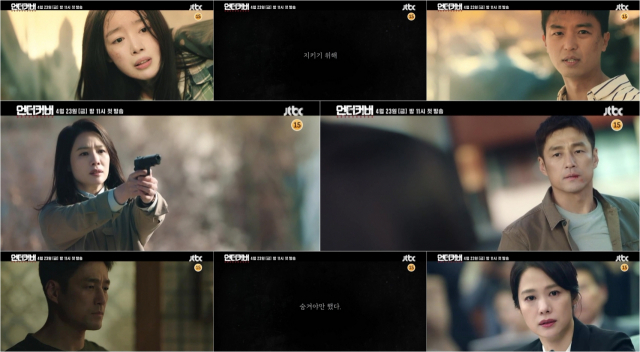 /사진=JTBC '언더커버' 2차 티저 영상 캡처