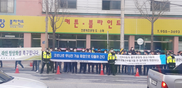 지난 19일 오후 광주 광산구 하남산업단지에서 광주지역 자동차 부품 생산업체들이 호원 노동조합의 생산설비 점거 농성 중단을 촉구하는 기자회견을 열고 있다. /사진제공=독자제공