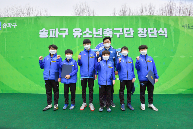 서울 ‘송파구 ’송파구 유소년축구단' 선수들이 창단식에서 파이팅을 외치고 있다. /사진 제공=송파구