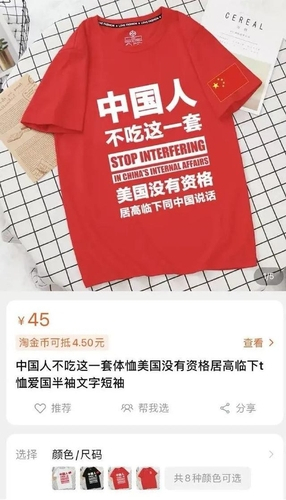 미국 비판이 담긴 양제츠 티셔츠 출시 … 중국 애국 제품 홍수