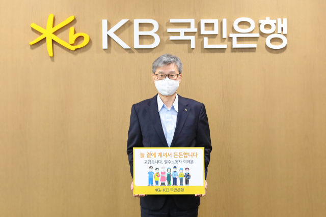 허인 KB국민은행장이 22일 보건의료, 돌봄, 요양, 물류, 운송 등 필수 핵시서비스 종사자에게 감사의 마음을 전하는 캠페인에 참여하고 있다. /사진 제공=국민은행