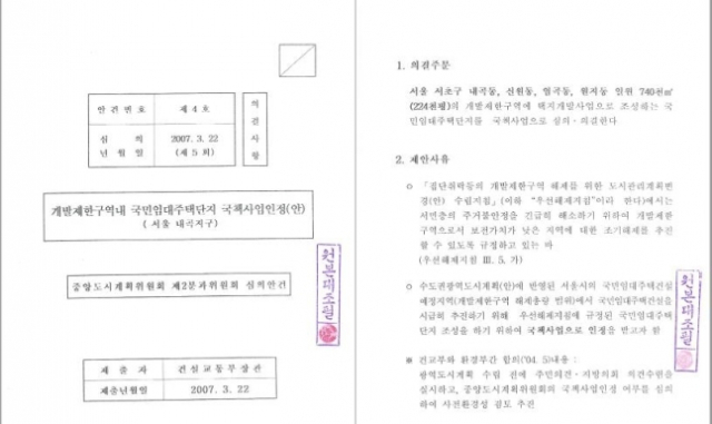 오세훈 국민의힘 서울시장 후보 측은 2007년 중앙도시계획위원회 제2분과위원회 심의안건 문서를 공개했다./오세훈 후보 캠프 제공