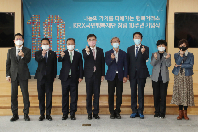 KRX국민행복재단 창립 10주년 기념식 개최
