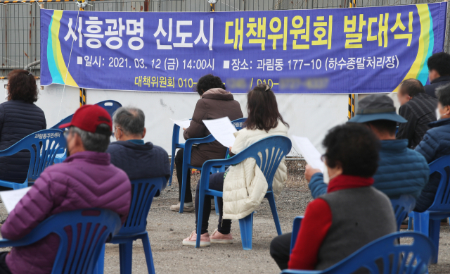 공직자들의 광명시흥 신도시 투기의혹과 관련해 지난 12일 대책위원회가 발대식을 벌이고 있다. /연합뉴스