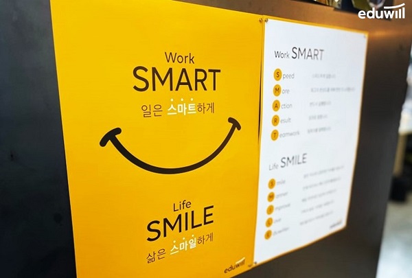 에듀윌 대표 기업문화 “Work SMART, Life SMILE” 캠페인 실행