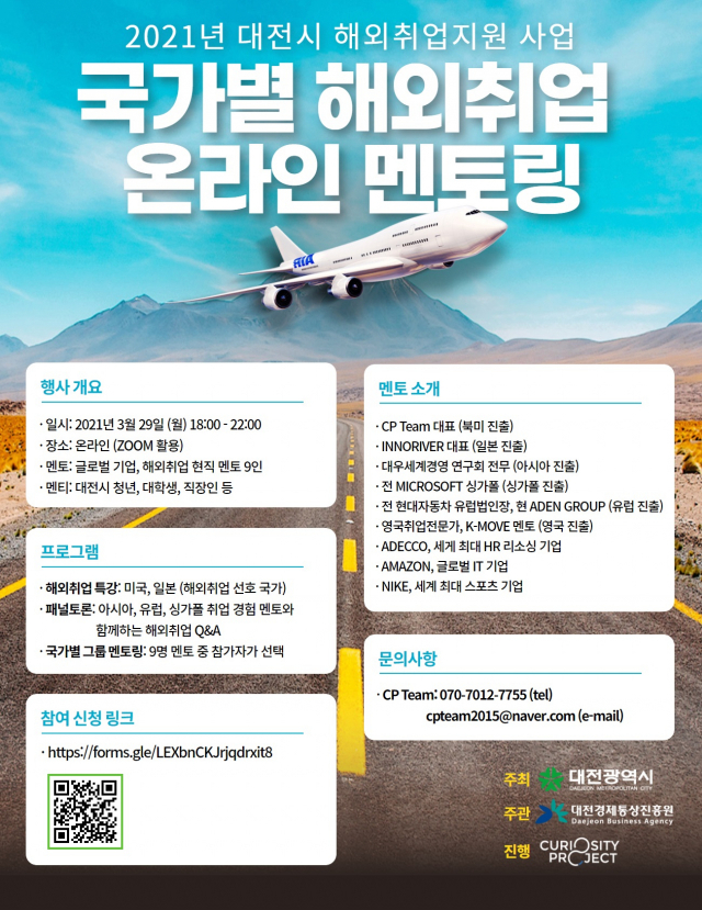 대전시는 이달 29일 해외취업 온라인 설명회를 개최한다. 사진제공=대전시