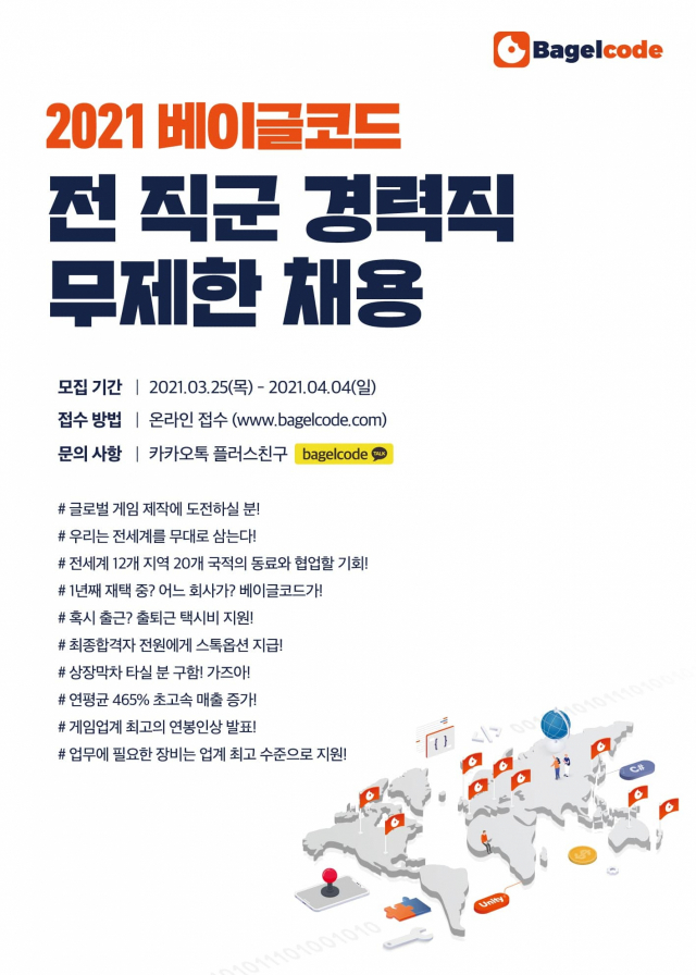 '연봉 2,300만 원 인상' 베이글코드, 무제한 경력직 채용