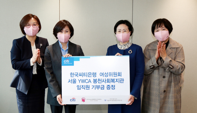 한국씨티은행 여성위, YWCA에 기부금 전달