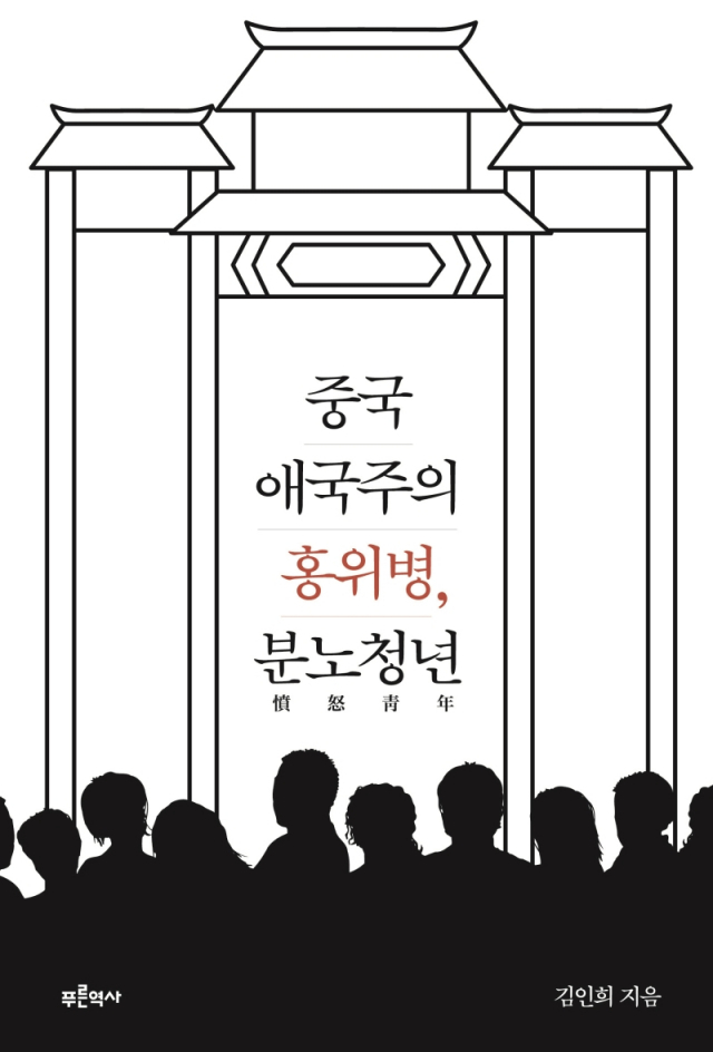 [책꽂이] 김치·한복·BTS '맹폭'…中 '소분홍'의 삐뚤어진 애국