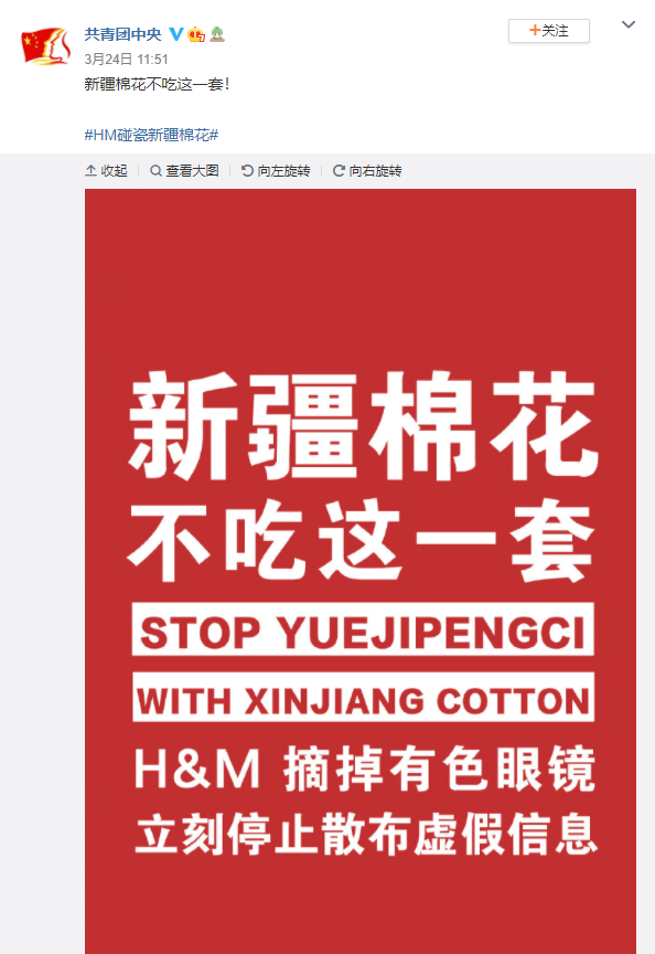 중국 공산주의청년단이 게재한 H&M 불매 운동 게시물./출처=웨이보 캡처