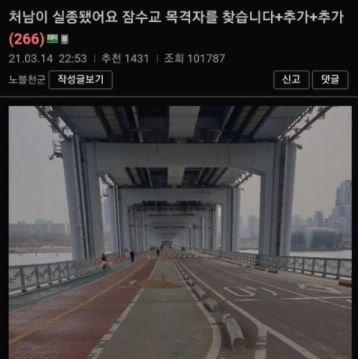 김씨의 가족이 실종 사실을 알리며 제보를 요청하기 위해 인터넷 커뮤니티 사이트에 올라온 현장 사진. /보배드림 캡처