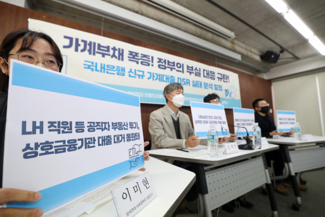 민주사회를위한변호사모임과 참여연대 관계자들이 25일 서울 종로구 참여연대에서 열린 기자회견에서 가계 부채 폭증에 대한 정부의 부실 대응을 비판하고 있다. /오승현 기자