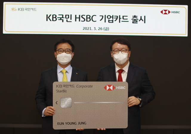 KB국민카드, HSBC코리아 제휴 기업카드 출시