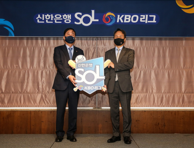 진옥동(오른쪽) 신한은행장과 정지택 KBO총재가 26일 서울 중구 롯데호텔에서 2021년 KBO리그 명칭을 ‘신한은행 SOL KBO 리그’로 확정하고 있다. /사진 제공=신한은행