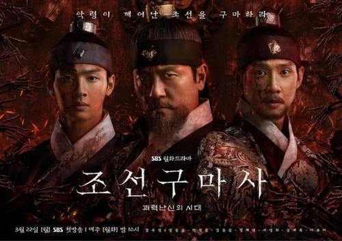 역사왜곡 논란에 방영 2회만에 조기 폐지가 결정된 SBS ‘조선구마사’ 포스터. /사진제공=SBS