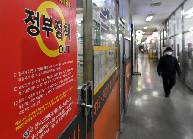 서울 힌 중개업소에 정부 정책을 비판하는 포스터가 붙어있다.