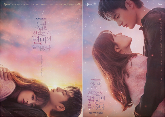 박보영X서인국 tvN '어느 날 우리 집 현관으로 멸망이 들어왔다' 포스터 공개