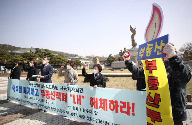 29일 오전 서울 청와대 분수대 앞에서 부동산적폐청산시민행동 관계자들이 택지개발촉진법 폐지와 LH 해체 등을 촉구하는 기자회견을 하고 있다. /연합뉴스