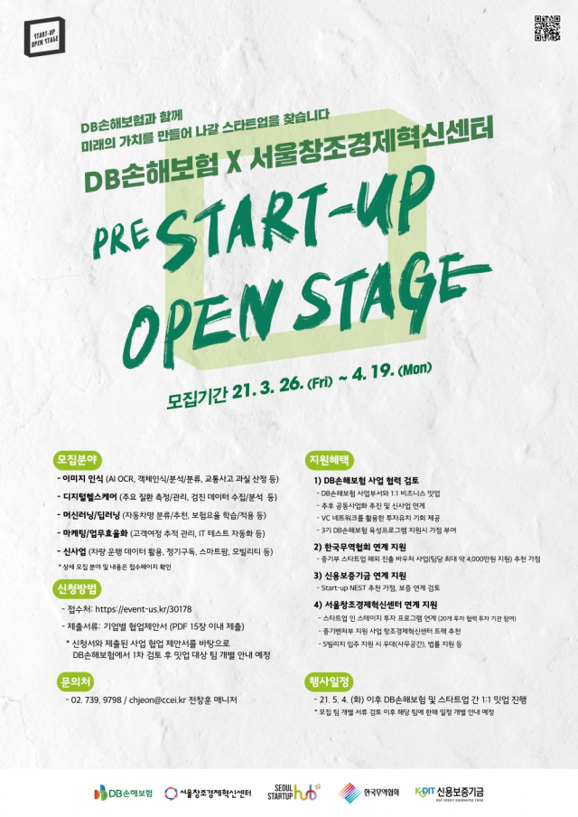 DB손보, 서울창조경제혁신센터와 프리 스타트 오픈 스테이지 개최