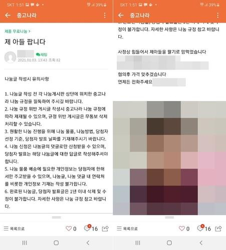 ‘중고나라’에 '아들·딸 팝니다'는 허위 글을 올린 A(25)씨 등 5명이 경찰에 붙잡혔다./중고나라 캡처