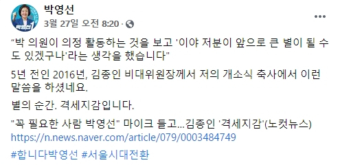 김종인 '내가 박영선에 '별의 순간'?…급하니깐 별의별 소릴 다해'