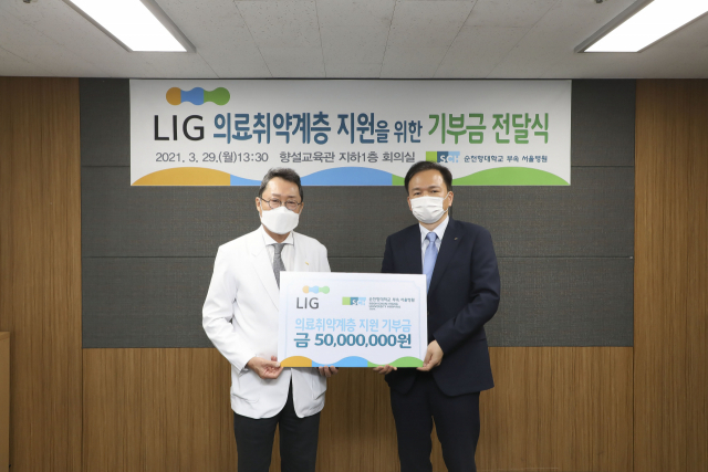 LIG그룹, 순천향대 서울병원에 의료취약계층을 위한 기부금 전달