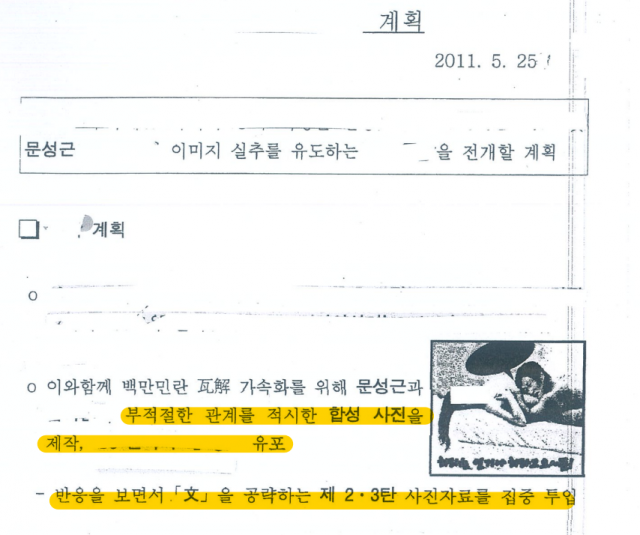 민주당 국정원 불법사찰진상규명 특위서 공개한 문성근 전 민주당상임고문과 관련한 불법사찰 문서중 일부