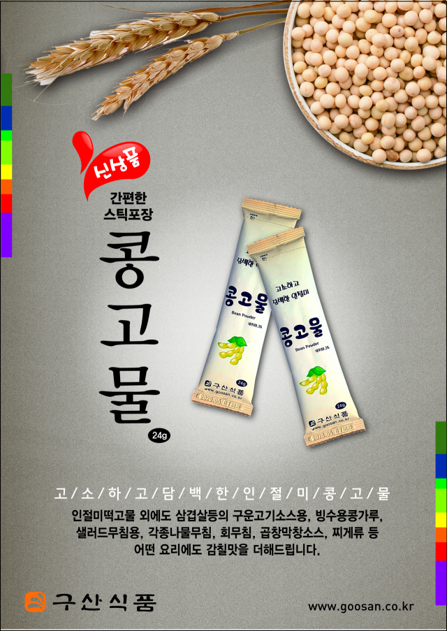 구산식품 '콩고물 스틱'  휴대 편한 스틱형…육류 소스로도 일품