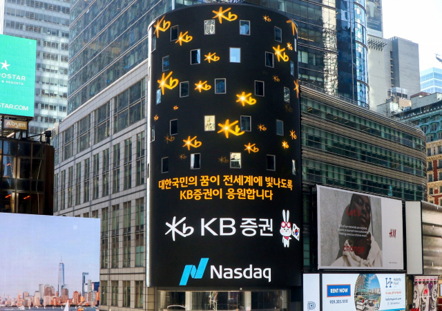 '국민들의 꿈을 응원합니다'…KB증권, 美 나스닥 본사 전광판 광고 게시