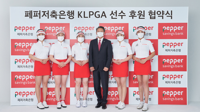 페퍼저축은행, KLPGA 활약 프로골프 선수 5인 후원 진행