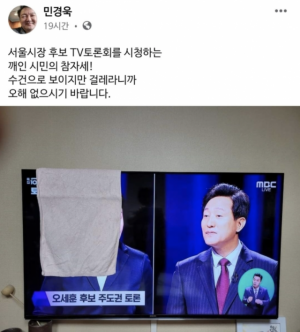 민경욱 “수건으로 보이지만 걸레”…TV 속 박영선 얼굴 덮고 '막말'
