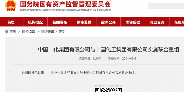 중국 국유자산감독관리위원회 홈페이지