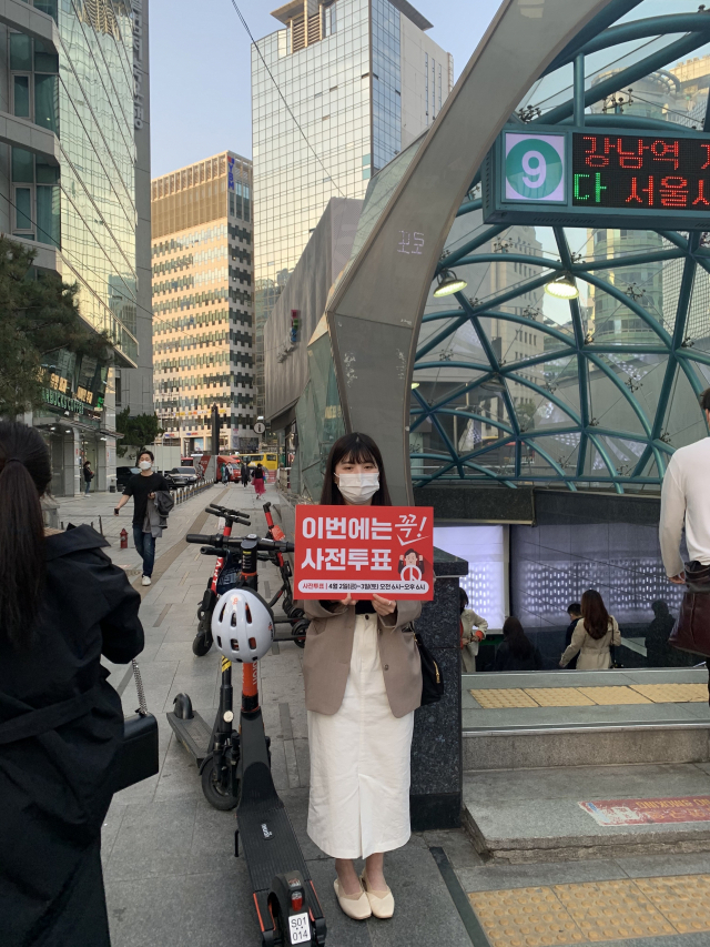 1일 서울 강남역에서 ‘subway(지하철) 사전투표 1인 피켓 캠페인’에 나선 청년국민의힘 당원이 사전투표를 독려하는 피켓을 들고 있다./사진제공=황보승희 의원실
