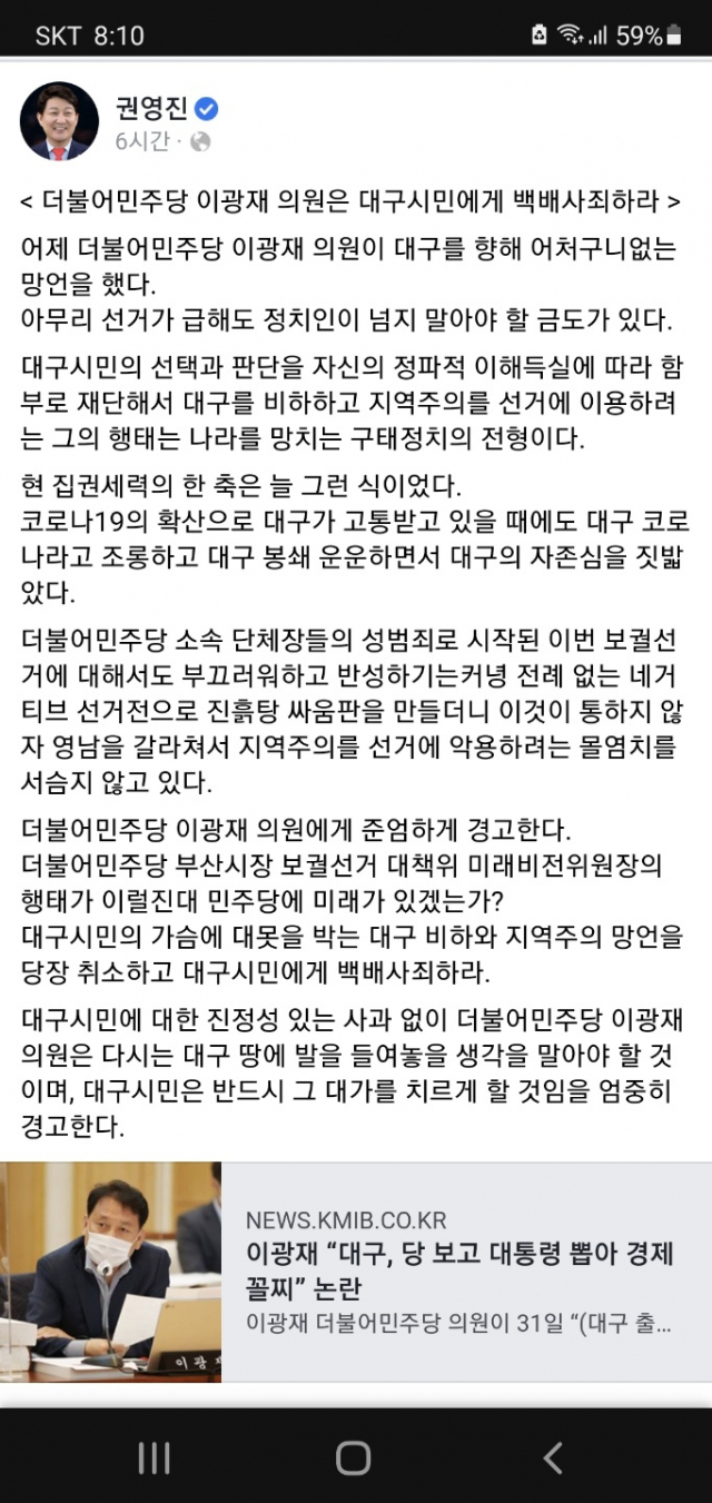 뿔난 국힘 대구시의원들, “역대급 망언, 민주당 이광재 의원 사퇴하라”