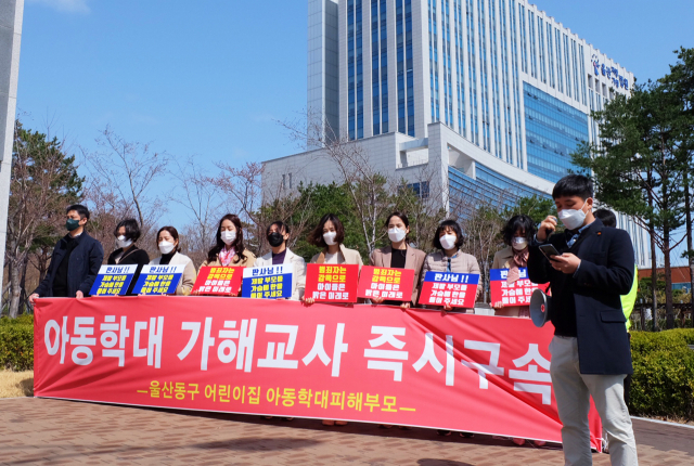 울산 동구 지역 아동학대 피해자 가족들이 지난 3월 18일 울산지법 앞에서 가해 교사 구속을 촉구하는 집회를 열고 있다./연합뉴스