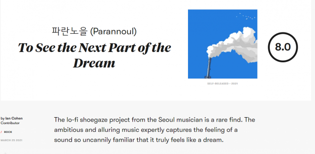 미국 음악 매체 피치포크에서 평점 8을 받은 파란노을의 ‘To See the Next Part of the Dream’. /홈페이지 캡처