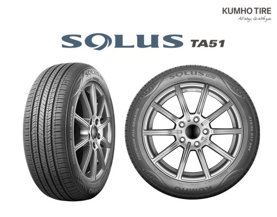 금호타이어는 사계절용 컴포트 타이어 My First Premium 솔루스(SOLUS) TA51를 출시했다./사진제공=금호타이어