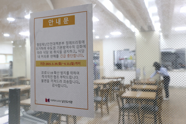 29일 오후 서울 용산구 남산도서관 식당에 식당 외 취식 금지 관련 안내문이 붙어있다. /연합뉴스